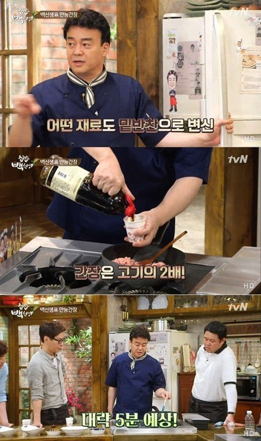 사진=tvN '집밥백선생' 방송 영상 캡처